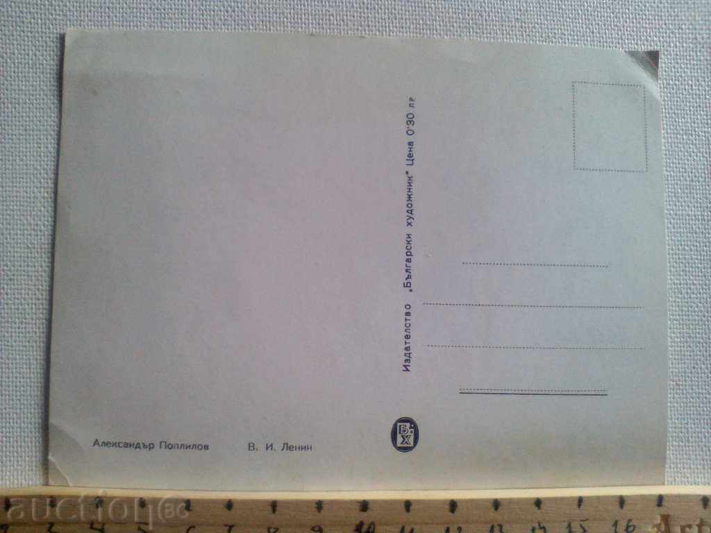 Postcard Lenin Propaganda Bulgarian artist with price 10.00 BGN | € 5.11 Postcard Lenin Propaganda Bulgarian artist with price 10.00 BGN | € 5.11