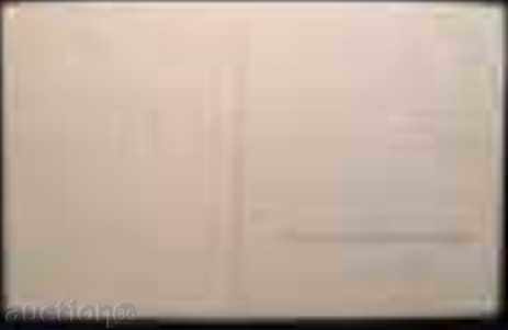 Picture - Picture from Bulgaria with price 3.50 BGN | € 1.79 Picture - Picture from Bulgaria with price 3.50 BGN | € 1.79