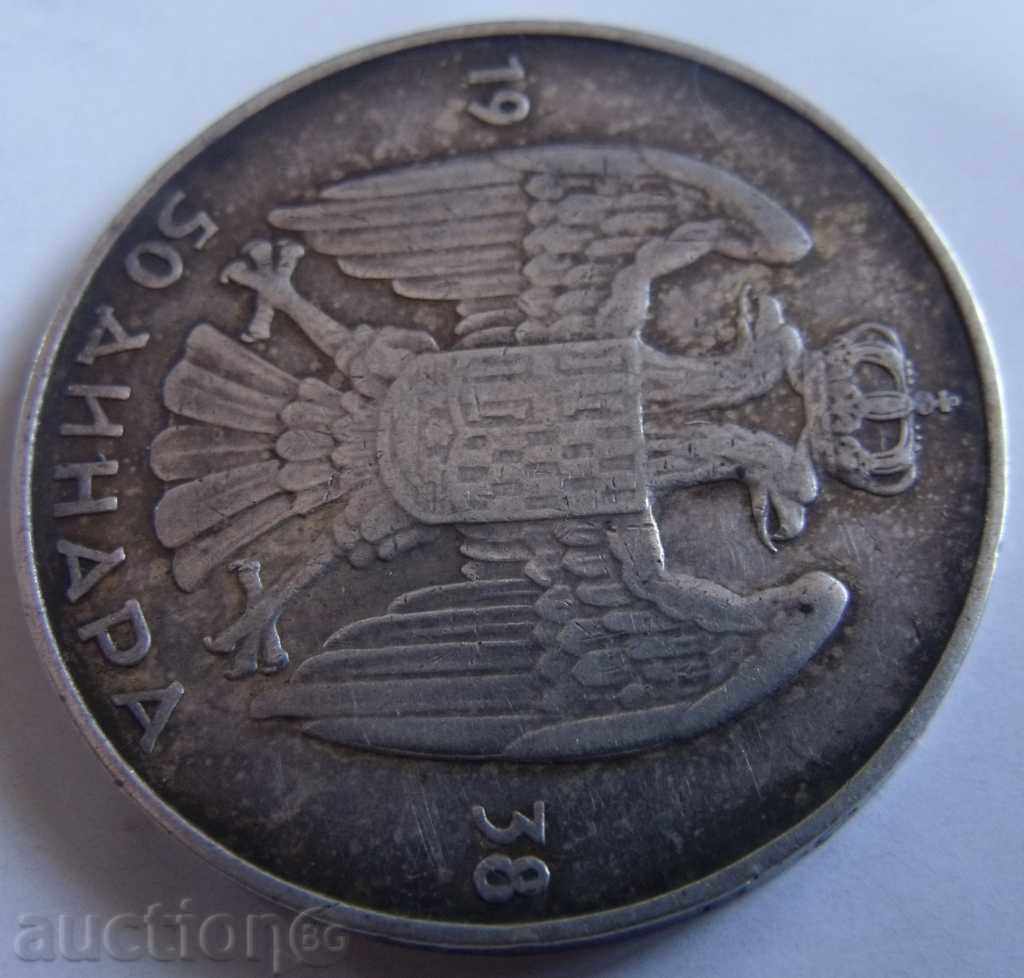 Δημοπρασία ΑΣΗΜΙ 50 Ντινάρα 1938 Δημοπρασία ΑΣΗΜΙ 50 Ντινάρα 1938