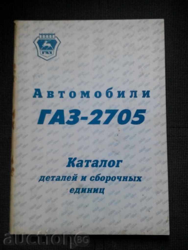 Автомобили ГАЗ - 2705 каталог