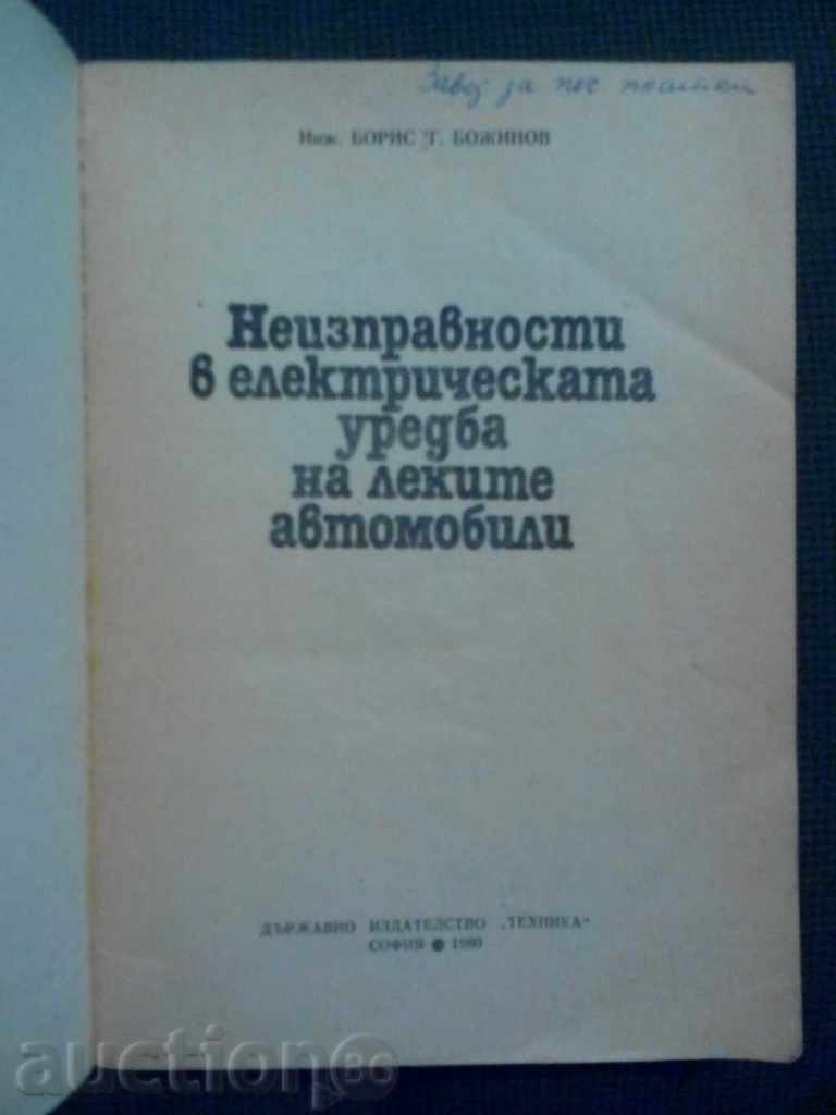 Electrical system faults in passenger cars with price 7.00 BGN | € 3.58