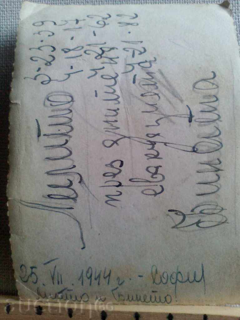 Picture Sofia In the days of Evacuation 1944 with price 10.00 BGN | € 5.11 Picture Sofia In the days of Evacuation 1944 with price 10.00 BGN | € 5.11