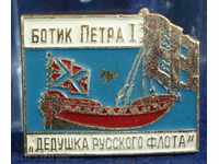 7102 СССР знак кораба на Цар Петър І дядо на руският флот