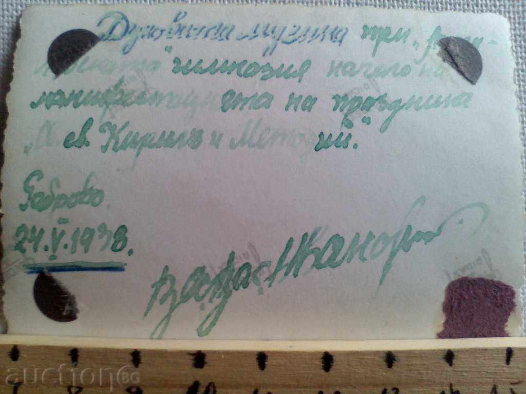 Picture Gabrovo The Brass Music 1938 Signature with price 10.00 BGN | € 5.11 Picture Gabrovo The Brass Music 1938 Signature with price 10.00 BGN | € 5.11