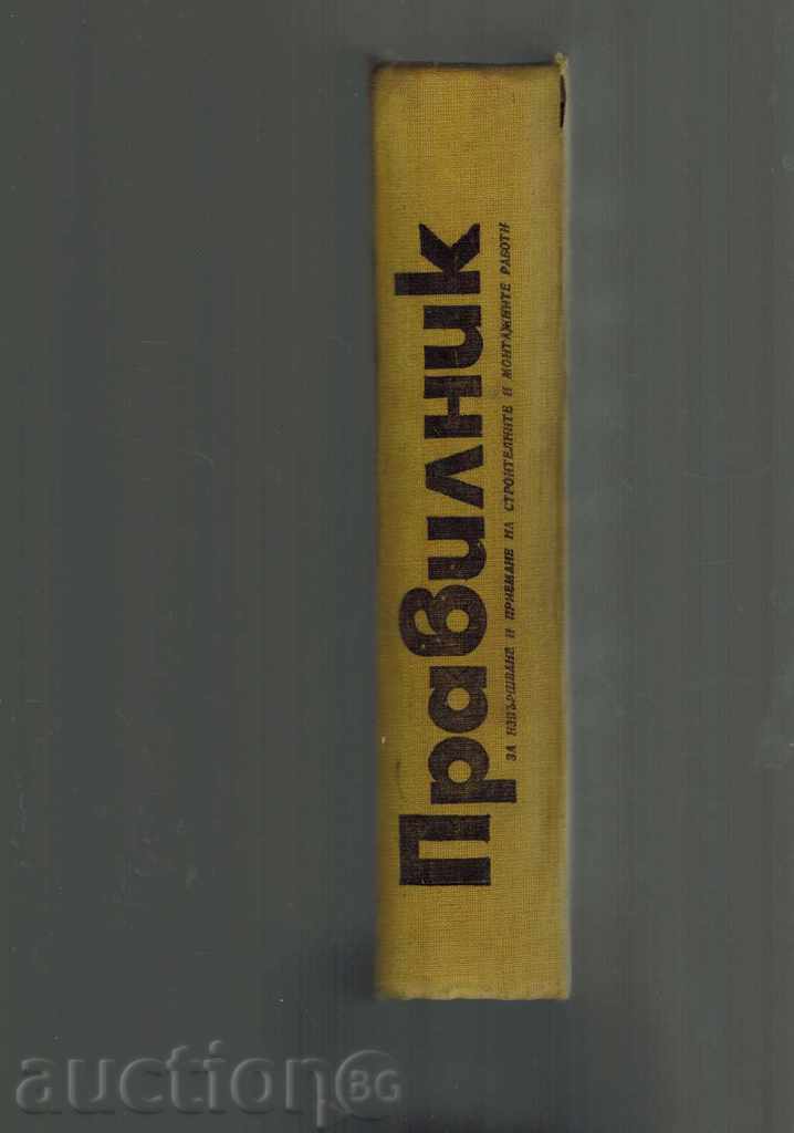 Delivery of RULES FOR THE IMPLEMENTATION AND ACCEPTANCE OF BUILDING AND MANTAGE Delivery of RULES FOR THE IMPLEMENTATION AND ACCEPTANCE OF BUILDING AND MANTAGE