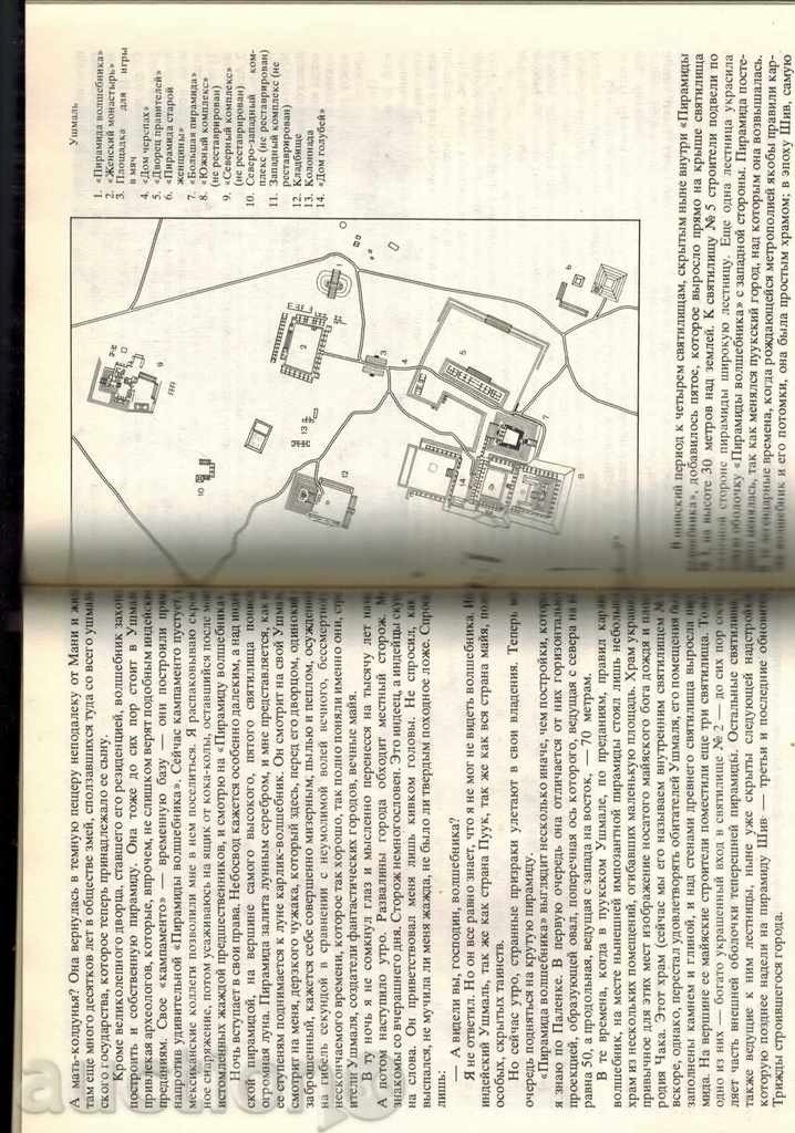 Delivery of THE SECRETS OF INDIAN PYRAMIDES - M. STINGGAL / IN RUSSIAN / Delivery of THE SECRETS OF INDIAN PYRAMIDES - M. STINGGAL / IN RUSSIAN /