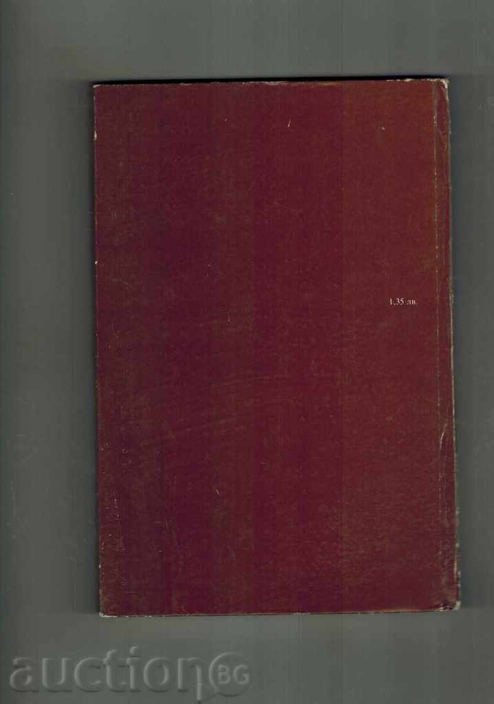 THE STOUNHENDZ'S LOST - J. HOKINS with price 9.00 BGN | € 4.60