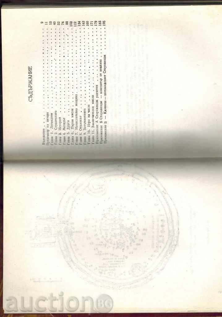 Delivery of THE STOUNHENDZ'S LOST - J. HOKINS