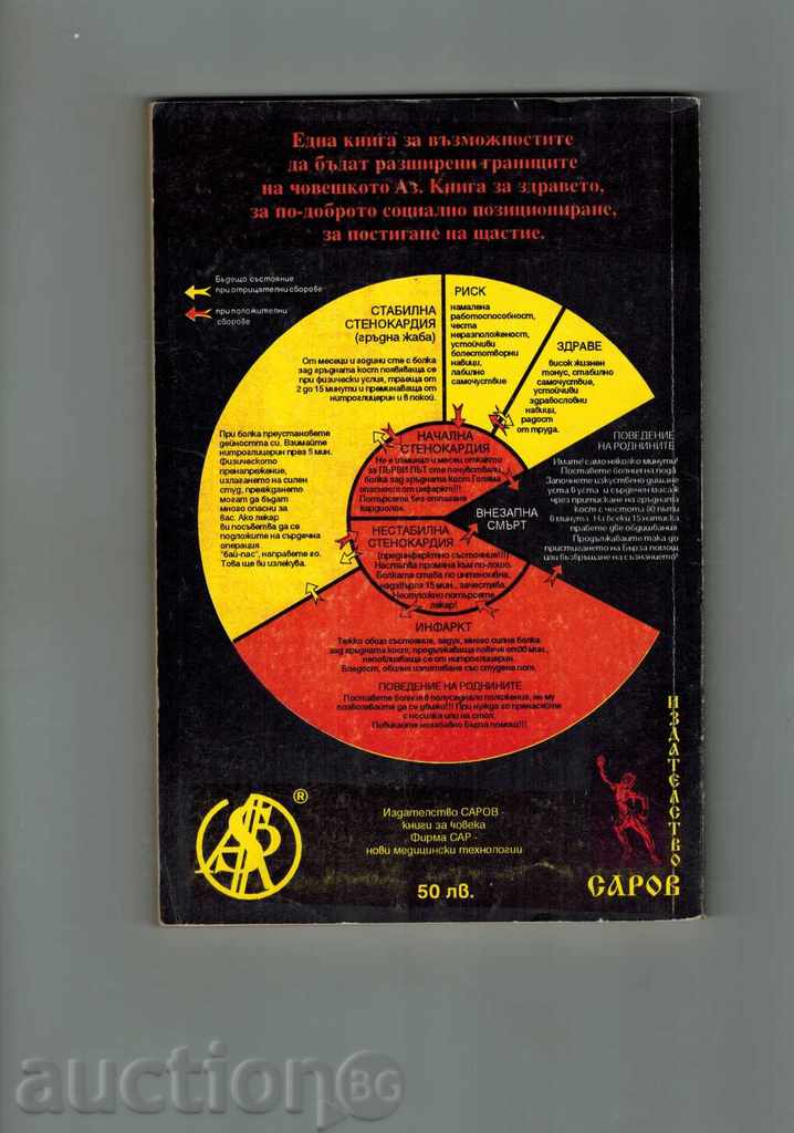 Η ΖΩΗ ΕΙΝΑΙ ΜΟΝΟ ΜΙΑ - Γ Mihailov με τιμή 6.00 BGN | € 3.07