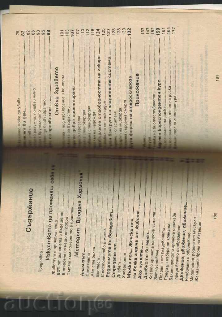 Δημοπρασία Η ΖΩΗ ΕΙΝΑΙ ΜΟΝΟ ΜΙΑ - Γ Mihailov