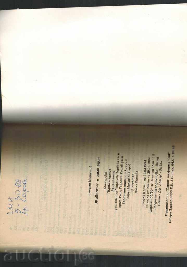 Παράδοση Η ΖΩΗ ΕΙΝΑΙ ΜΟΝΟ ΜΙΑ - Γ Mihailov