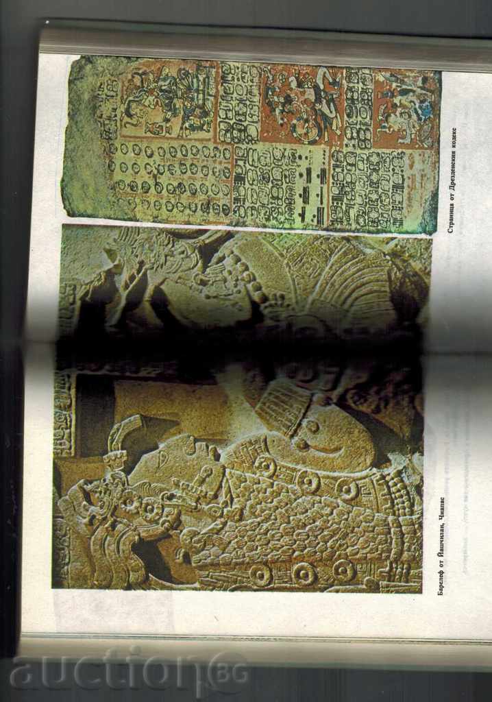 Licitație Kukulkan în jos din cer / Maya CULTURII ȘI misterul /