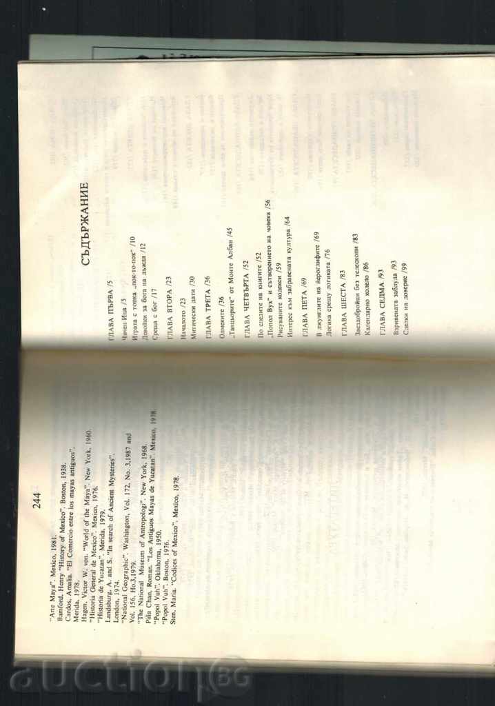 Livrarea Kukulkan în jos din cer / Maya CULTURII ȘI misterul /