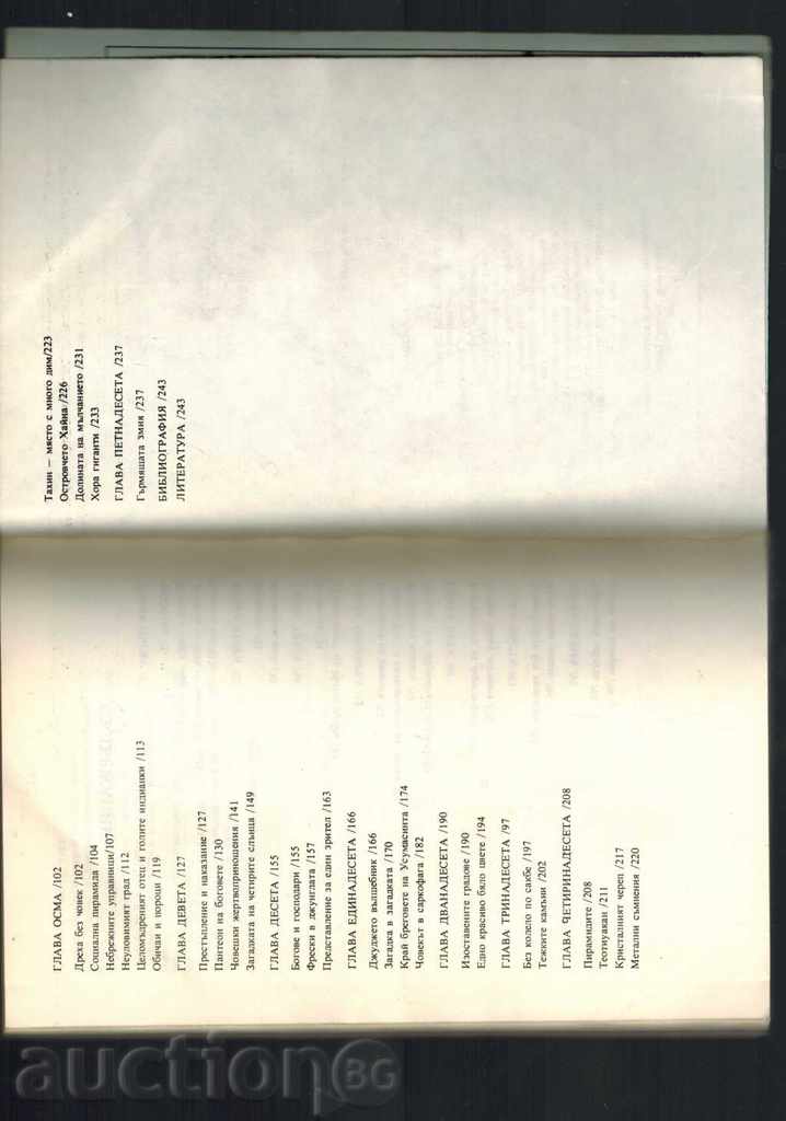 Kukulkan în jos din cer / Maya CULTURII ȘI misterul / - 5