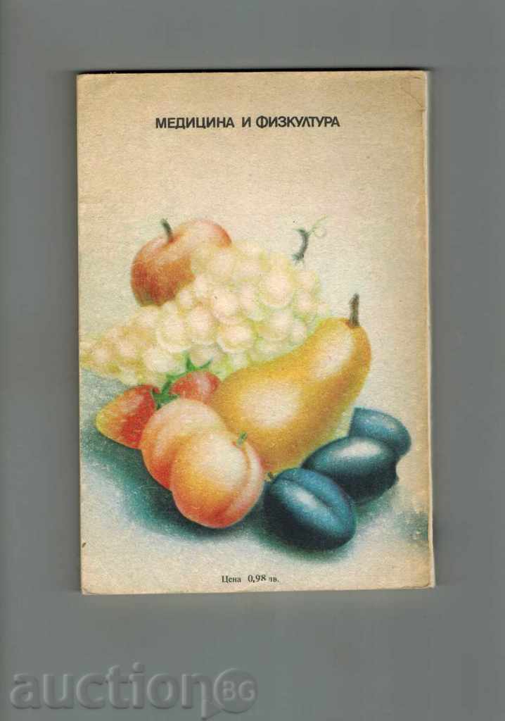 FRUIT DESSERTS - HOPE ILIEVA with price 6.00 BGN | € 3.07 FRUIT DESSERTS - HOPE ILIEVA with price 6.00 BGN | € 3.07