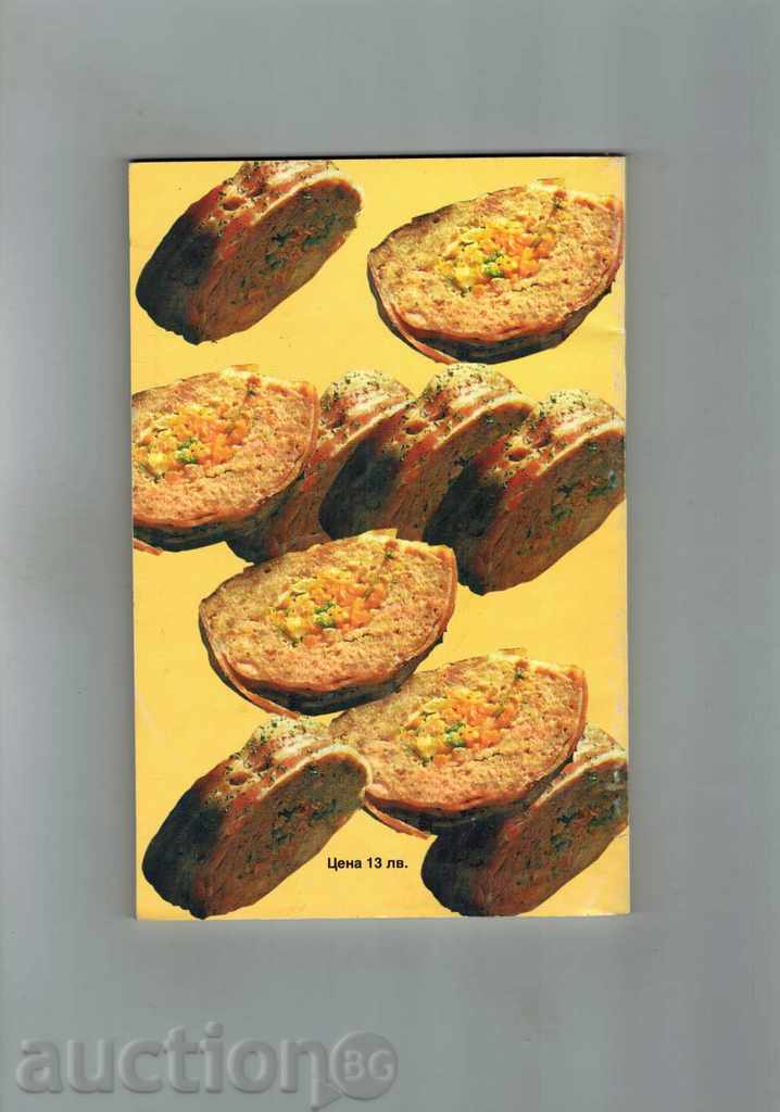 WHAT TO PREPARE CHEESE - 222 SELECTED RECIPES with price 3.00 BGN | € 1.53