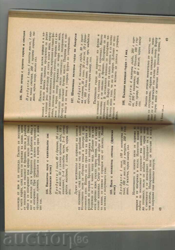 Auction WHAT TO PREPARE BIRDS - 201 SELECTED RECIPES Auction WHAT TO PREPARE BIRDS - 201 SELECTED RECIPES