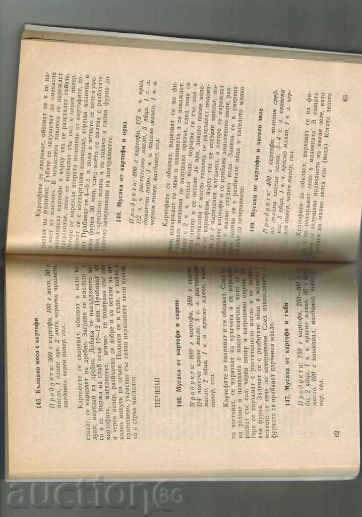 Auction WHAT TO PREPARE POTATOES - 222 SELECTED RECIPES Auction WHAT TO PREPARE POTATOES - 222 SELECTED RECIPES