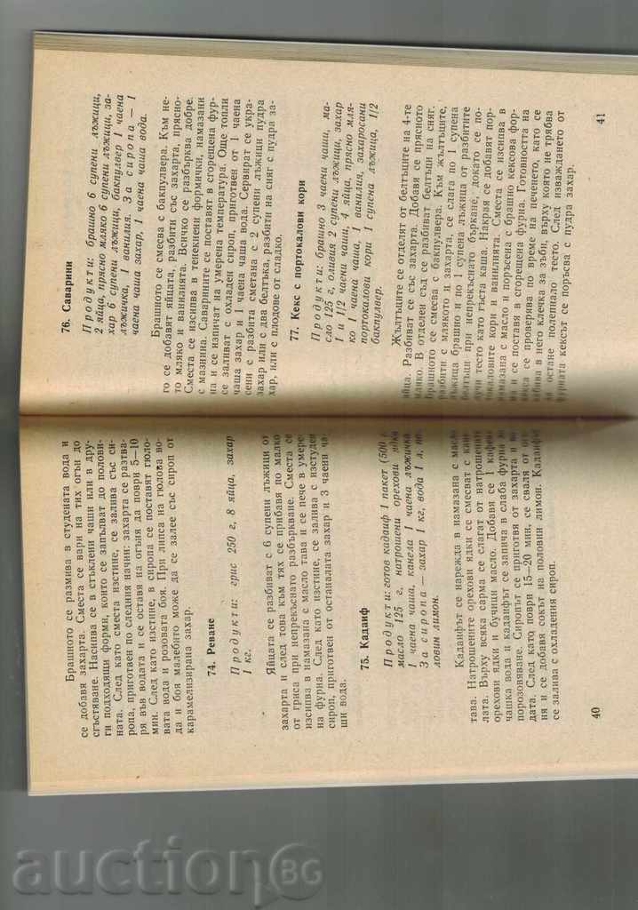 Auction WHAT TO PREPARE TEST - 131 SELECTED RECIPES Auction WHAT TO PREPARE TEST - 131 SELECTED RECIPES