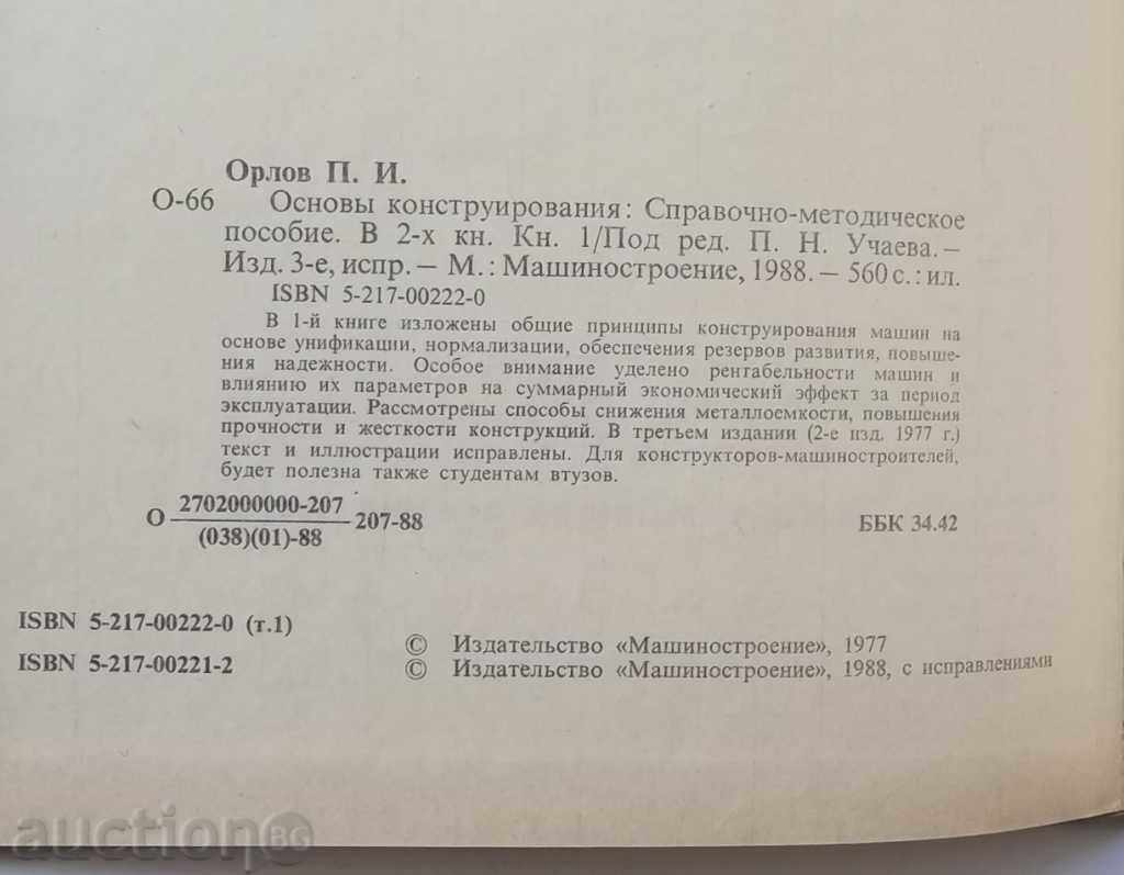 Auction Basic constructions in two books. Book 1-2 PM Orlov Auction Basic constructions in two books. Book 1-2 PM Orlov