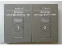 Osnovы konstruirovaniya în două cărți. Book 1-2 PI Orlov