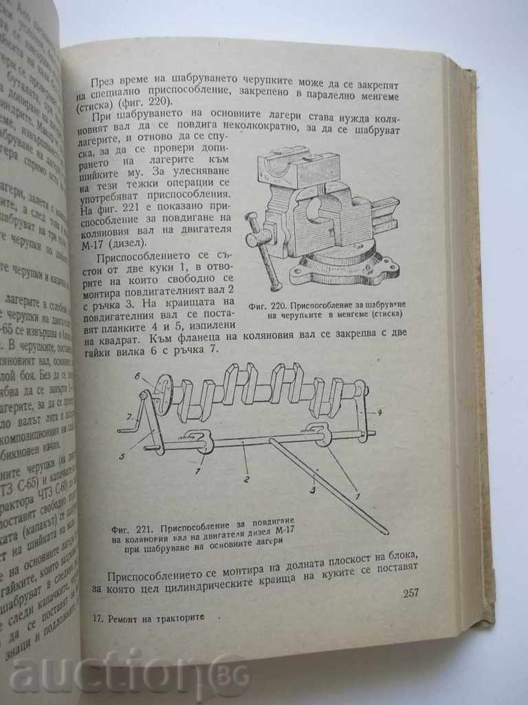 Delivery of Repair of Tractors - IP Pogorelli, VP Chistyakov 1952 Delivery of Repair of Tractors - IP Pogorelli, VP Chistyakov 1952