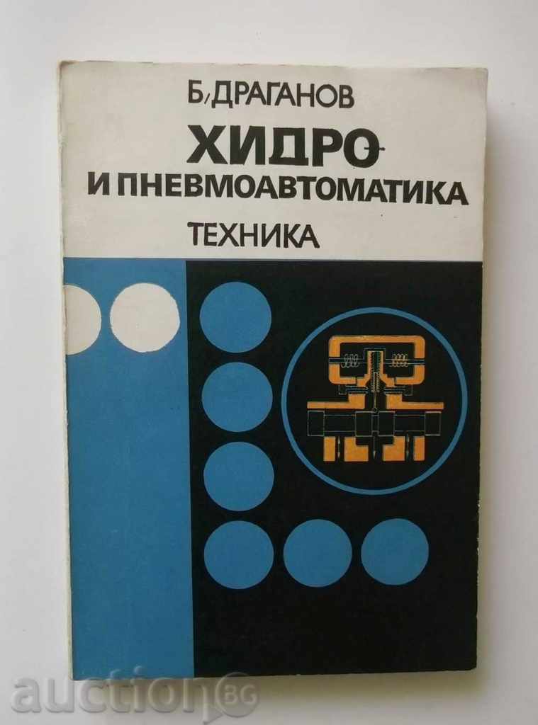 Хидро- и пневмоавтоматика - Богдан Драганов 1979 г.