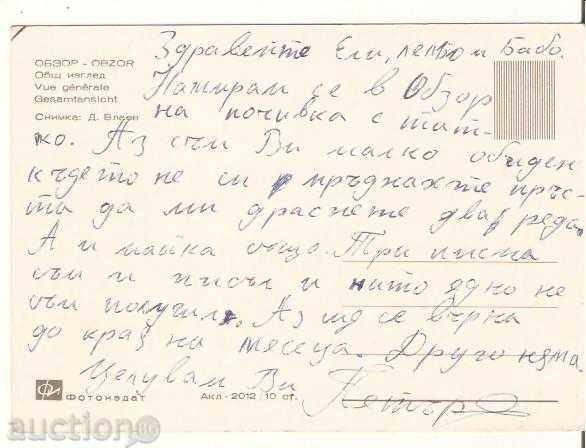 Καρτ ποστάλ Βουλγαρία Obzor Γενική Δείτε 2 * με τιμή 0.90 BGN | € 0.46 Καρτ ποστάλ Βουλγαρία Obzor Γενική Δείτε 2 * με τιμή 0.90 BGN | € 0.46