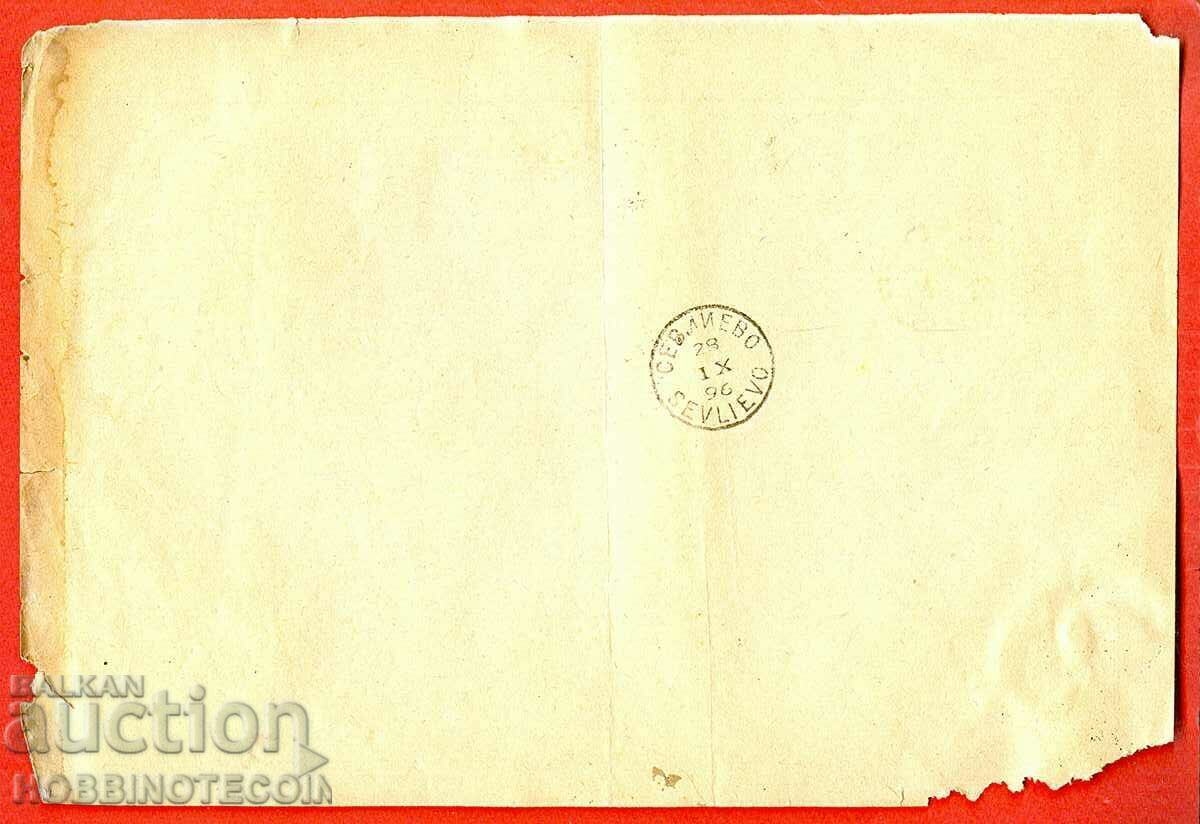 BULGARIA 02 02 1896 PARCEL DECLARATION 3 x 25 St RUSE with price 299.00 BGN | € 152.88 BULGARIA 02 02 1896 PARCEL DECLARATION 3 x 25 St RUSE with price 299.00 BGN | € 152.88