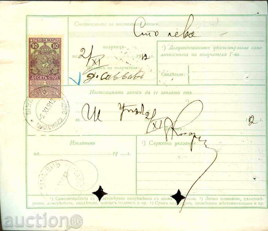 POSTAL RECORD - SILISTRA - 30.XII.1912 with price 199.00 BGN | € 101.75 POSTAL RECORD - SILISTRA - 30.XII.1912 with price 199.00 BGN | € 101.75