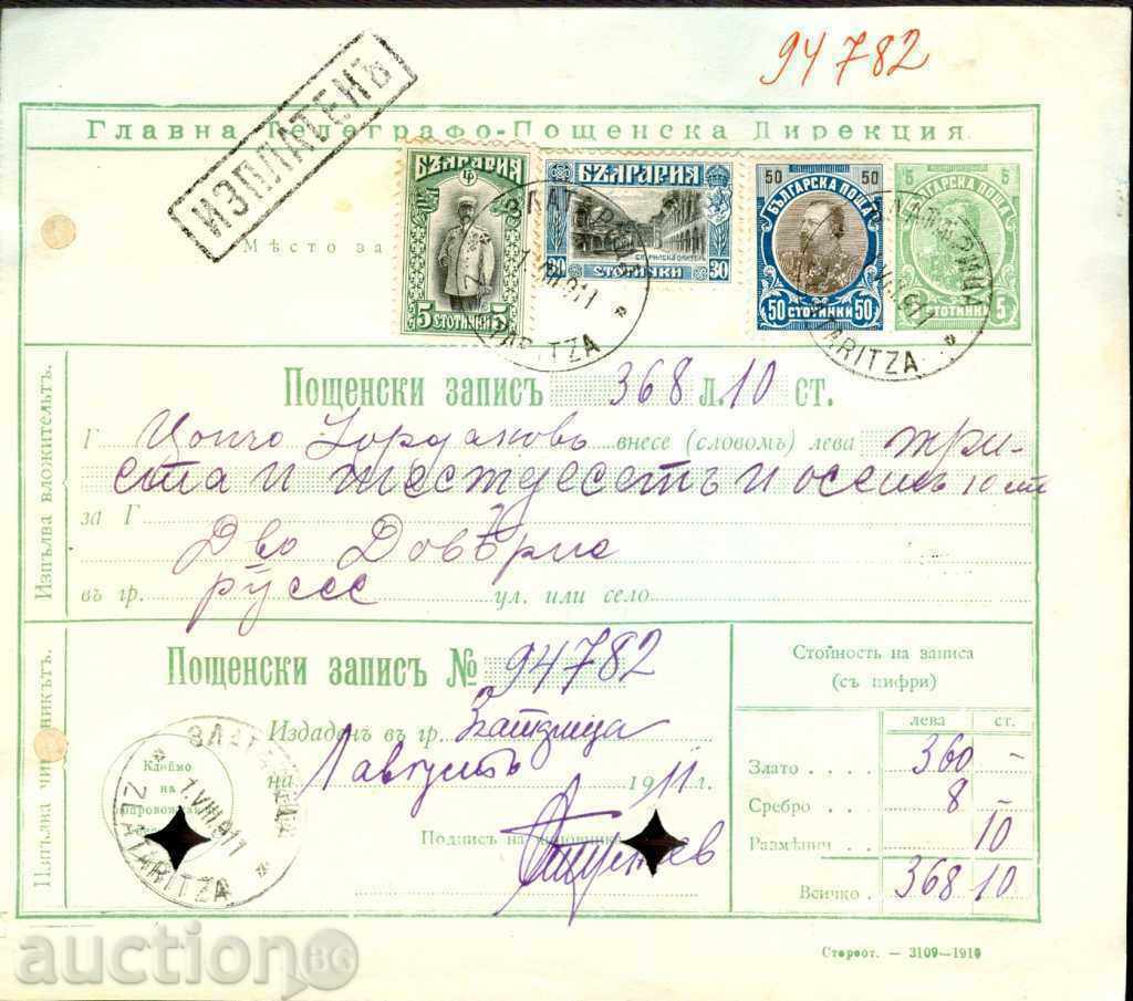 БЪЛГАРИЯ ПОЩЕНСКИ ЗАПИС - ЗЛАТАРИЦА - 01.VIII.1911 - РУСЕ