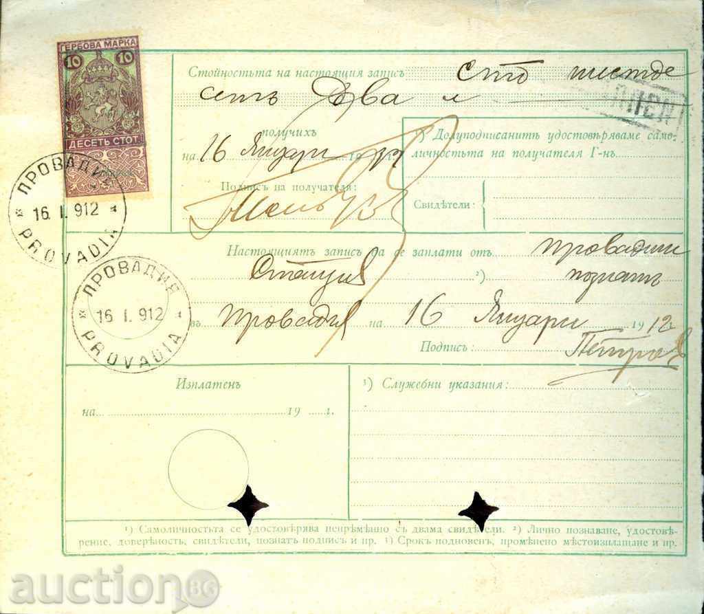 POSTAL RECORD - TUTRAKAN - 14.I.1912 with price 199.00 BGN | € 101.75 POSTAL RECORD - TUTRAKAN - 14.I.1912 with price 199.00 BGN | € 101.75