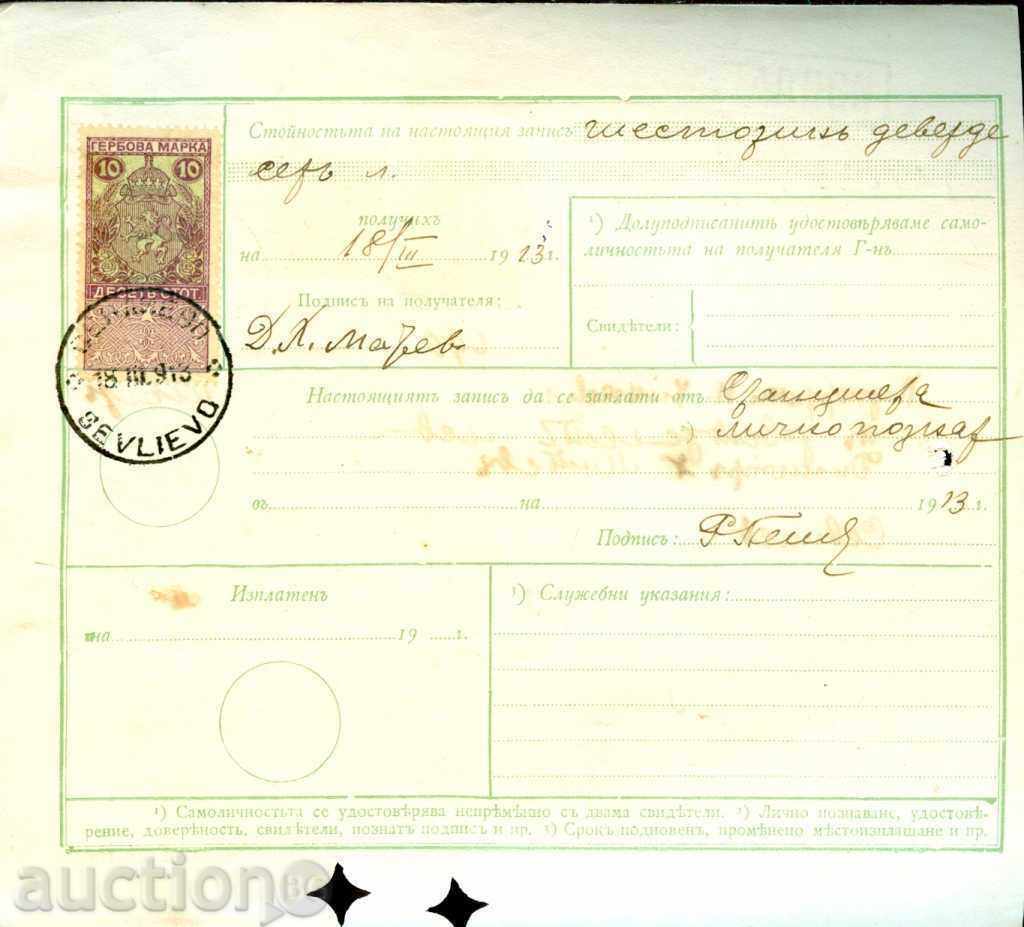 POSTAL RECORD - SOLUN - 13.III.1913 with price 299.00 BGN | € 152.88