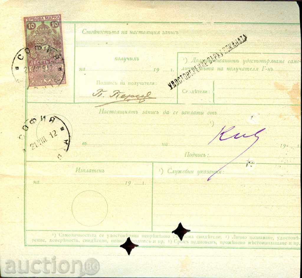 ΒΟΥΛΓΑΡΙΑ ΤΑΧΥΔΡΟΜΙΚΗ ΕΠΙΤΑΓΗ ΝΤΟΜΠΡΙΤΣ 1308 1912 ΜΕΤΑΛΛΙΟ ΦΕΡΔΙΝΑΝΔΟΣ με τιμή € 125.00 | 244.48 BGN