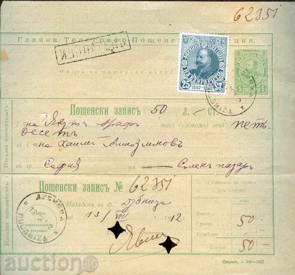 POSTAL RECORD - DOBRICH - 13.VIII.1912 - MEDALION FERDINAND