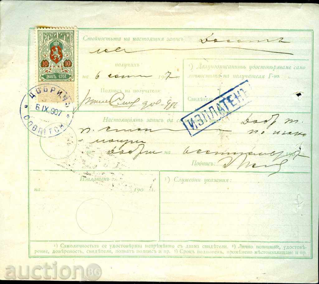 POST-RECORDING - SILISTRA 24.VIII.1907 - FERDINAND LONG LIKE with price 291.42 BGN | € 149.00 POST-RECORDING - SILISTRA 24.VIII.1907 - FERDINAND LONG LIKE with price 291.42 BGN | € 149.00