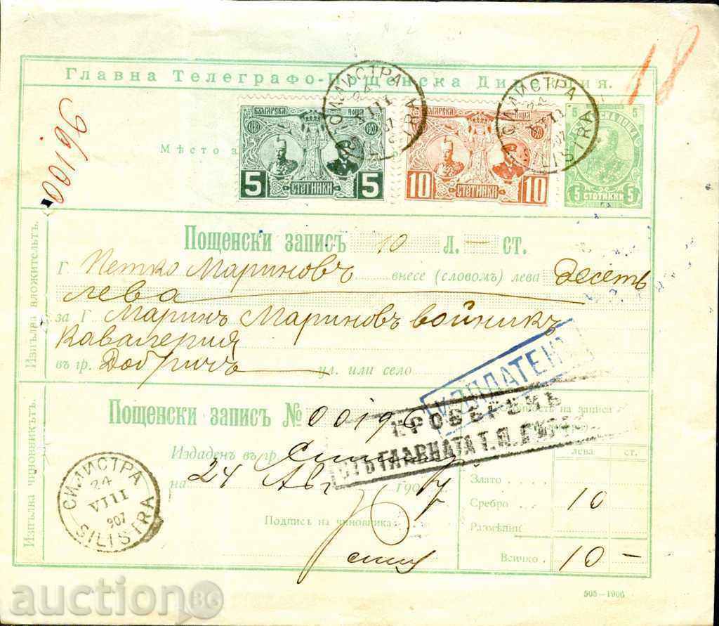 POST-RECORDING - SILISTRA 24.VIII.1907 - FERDINAND LONG LIKE POST-RECORDING - SILISTRA 24.VIII.1907 - FERDINAND LONG LIKE