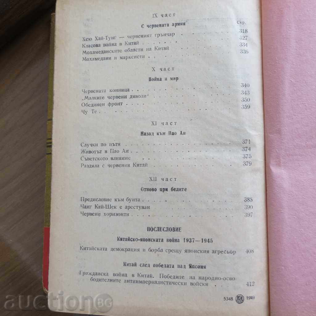 RED STAR OVER CHINA - EDGAR SNOW - 6 RED STAR OVER CHINA - EDGAR SNOW - 6