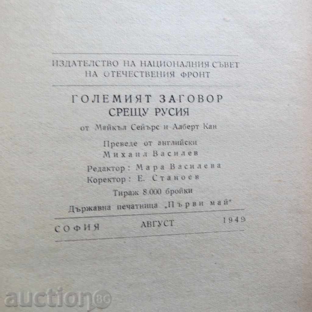 Licitație CEL MAI MARE conspirație împotriva Rusiei Licitație CEL MAI MARE conspirație împotriva Rusiei