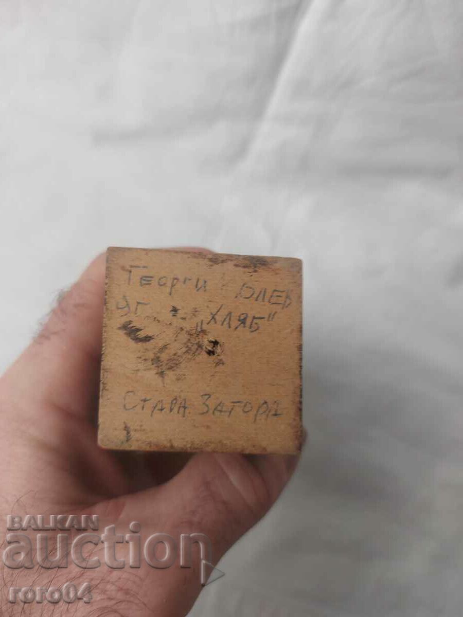 ΣΤΕΦΑΝ ΕΓΚΑΡΟΒ (1882 - 1973) "ΜΑΛΑΓΙΑ ΤΟΥ ΚΑΛΕΤ" - 6