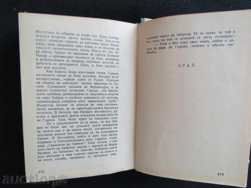 Livrarea INIMĂ Byron - ANDRE MOREAU Livrarea INIMĂ Byron - ANDRE MOREAU