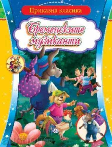 Fairytale Classic - The Frog Princess with price 2.70 BGN | € 1.38 Fairytale Classic - The Frog Princess with price 2.70 BGN | € 1.38