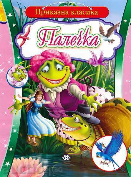 Fairytale Classic - The Frog Princess - 5 Fairytale Classic - The Frog Princess - 5