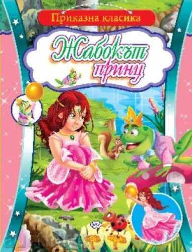 Fairytale Classic - Gulliver's Travels with price 2.70 BGN | € 1.38 Fairytale Classic - Gulliver's Travels with price 2.70 BGN | € 1.38