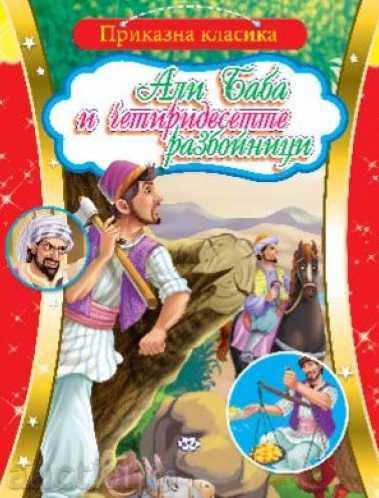 Fairytale Classic - Gulliver's Travels - 7 Fairytale Classic - Gulliver's Travels - 7