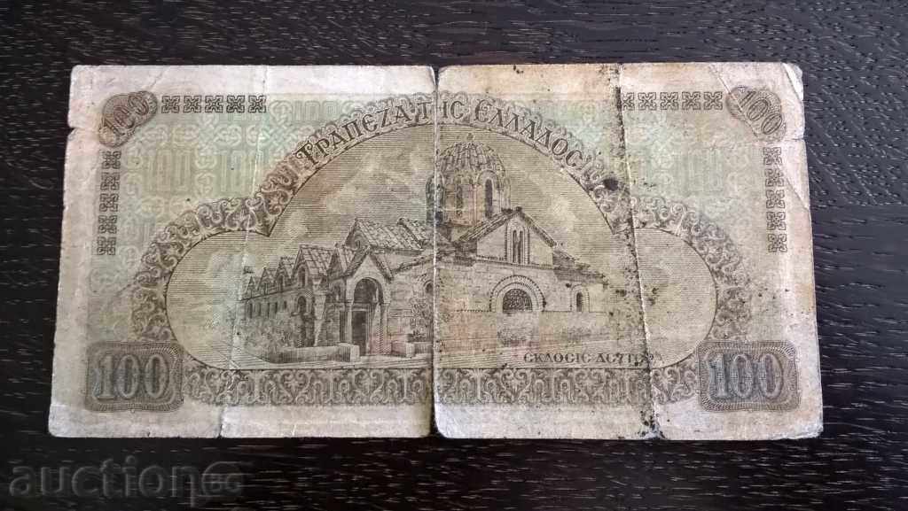Banknote - Greece - 100 Drachmas | 1941 with price 8.00 BGN | € 4.09 Banknote - Greece - 100 Drachmas | 1941 with price 8.00 BGN | € 4.09