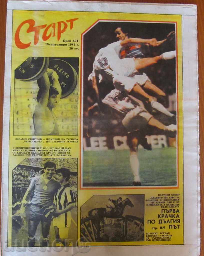 Δημοπρασία "START" - 18 Σεπτεμβρίου 1984, τεύχος 694