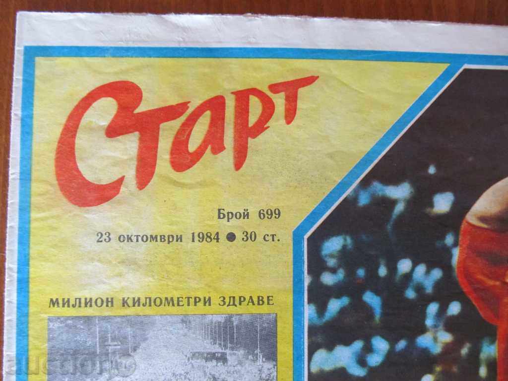 Доставка на "СТАРТ" - 23 октомври 1984 г. брой 699 Доставка на "СТАРТ" - 23 октомври 1984 г. брой 699