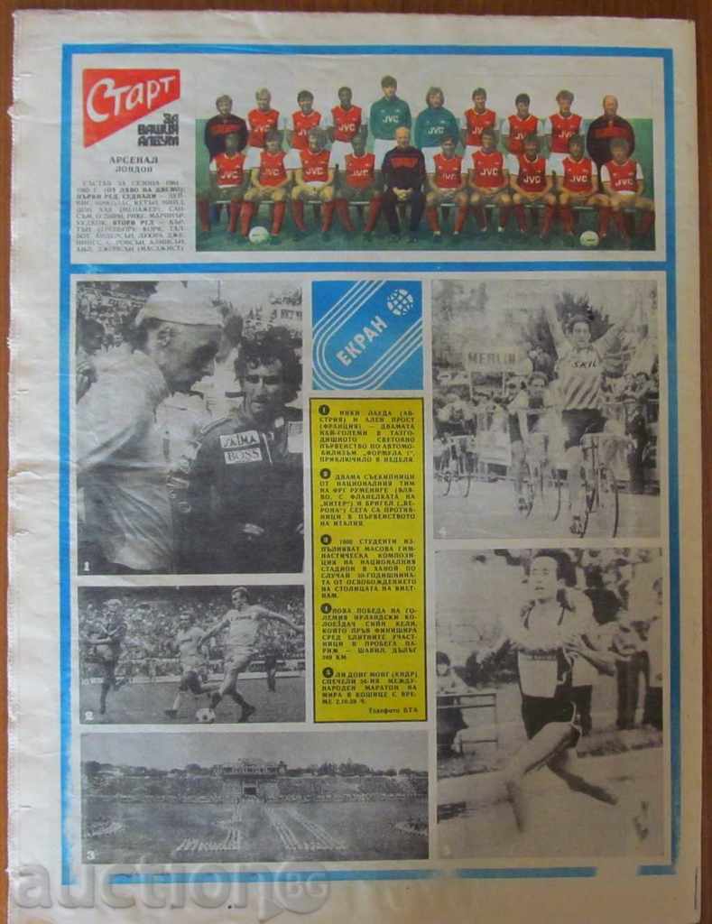 "START" - 23 octombrie 1984, numărul 699