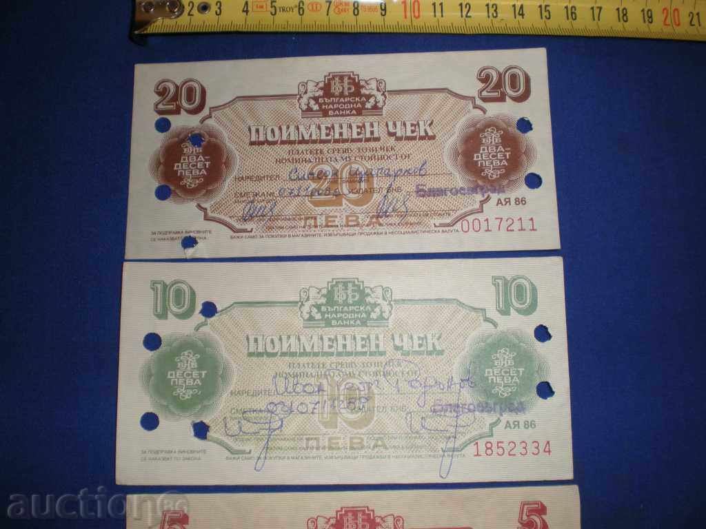 Доставка на бонове за кореком, поименни Доставка на бонове за кореком, поименни